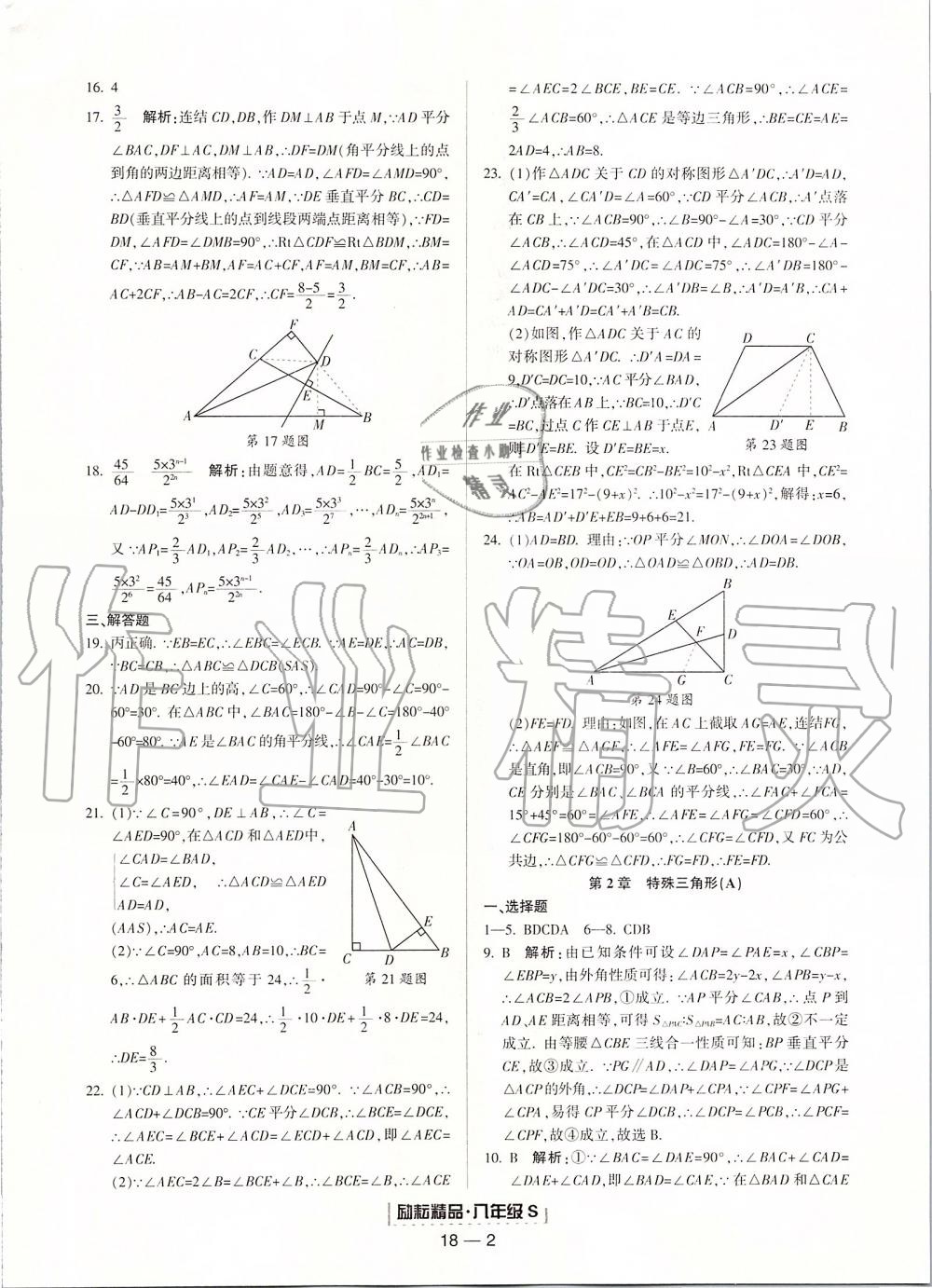 2019年勵(lì)耘書業(yè)浙江期末八年級(jí)數(shù)學(xué)上冊(cè)浙教版 第2頁