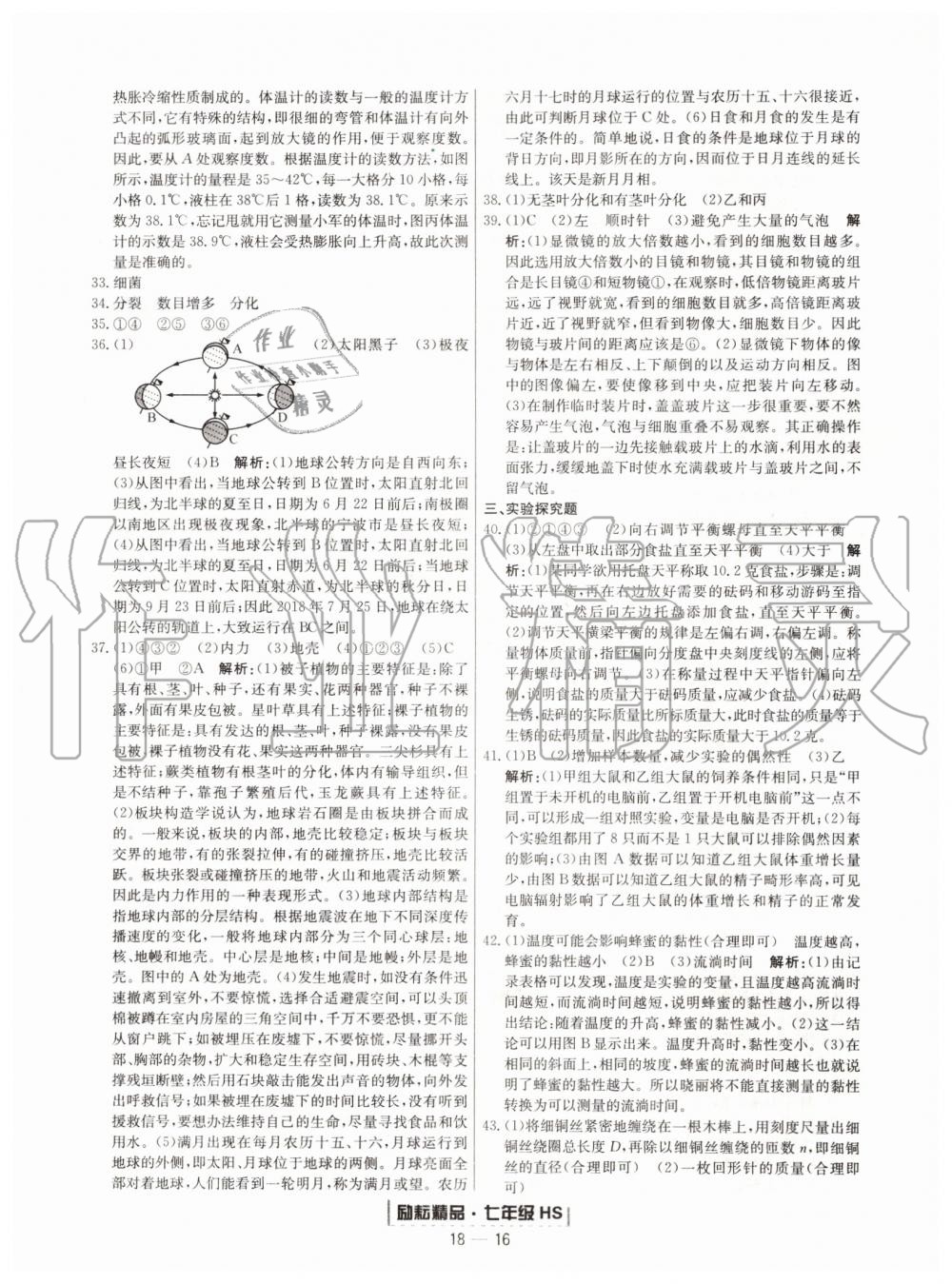 2019年励耘书业浙江期末七年级科学上册华师大版宁波专用 第16页