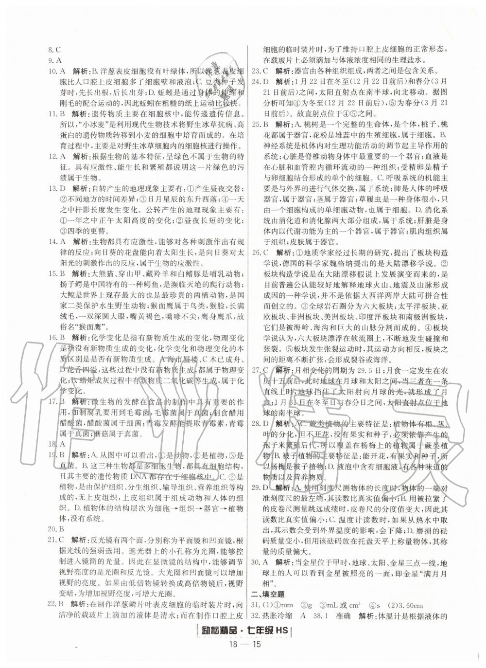 2019年勵耘書業(yè)浙江期末七年級科學上冊華師大版寧波專用 第15頁