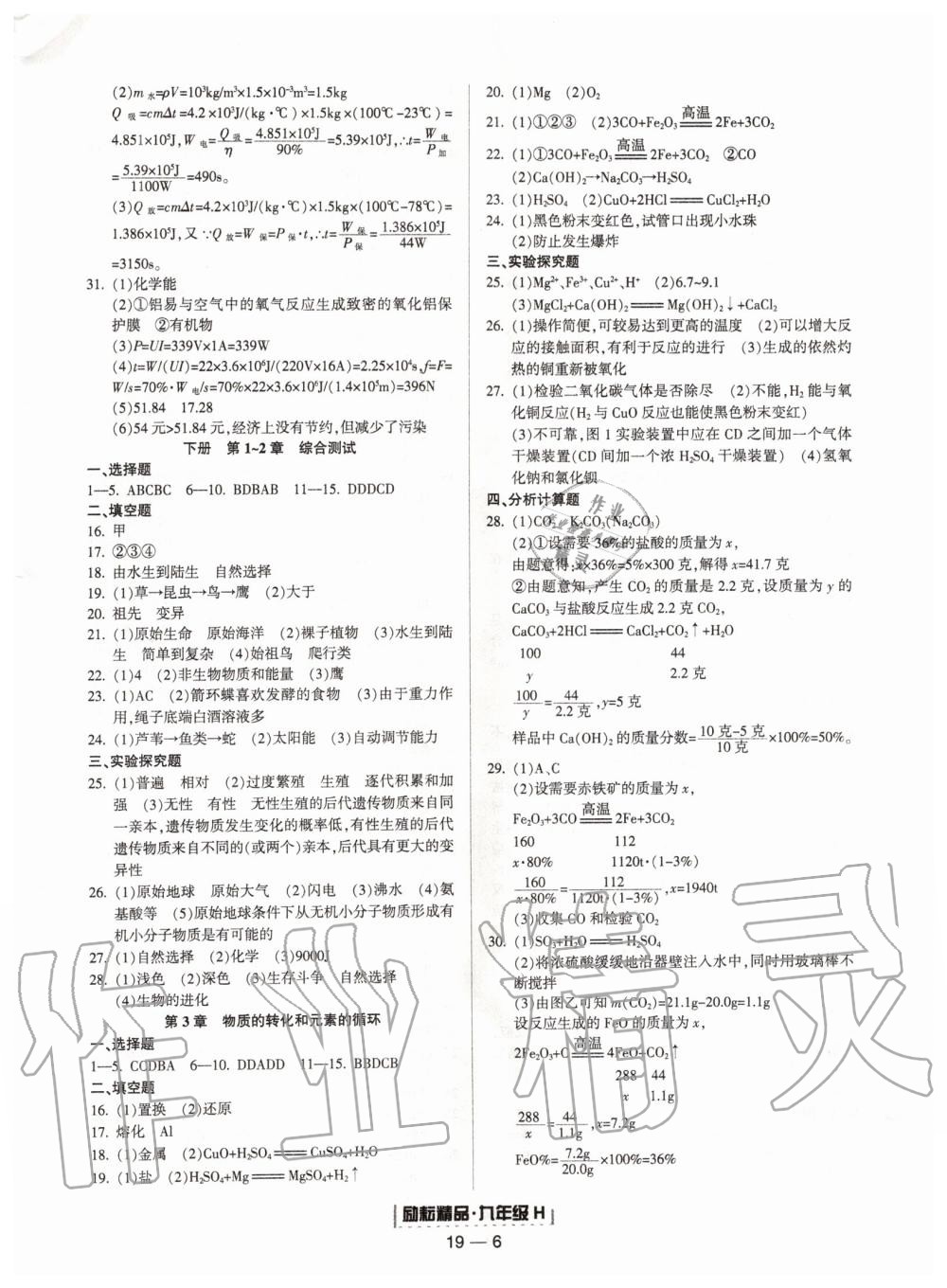 2019年勵(lì)耘書業(yè)浙江期末九年級(jí)科學(xué)上冊(cè)華師大版寧波專用 第6頁