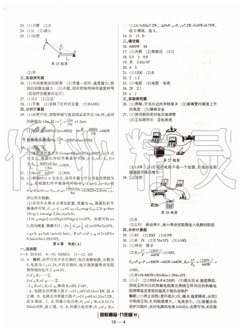 2019年勵(lì)耘書業(yè)浙江期末九年級(jí)科學(xué)上冊(cè)華師大版寧波專用 第4頁(yè)