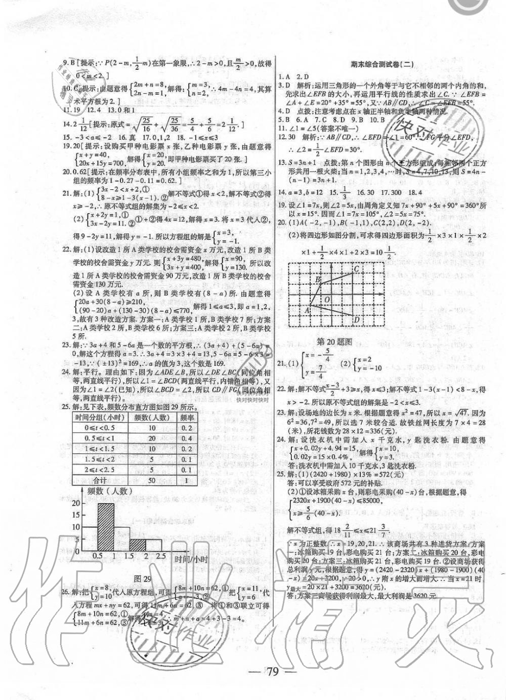 2019年名师金考卷七年级数学下册人教版 第7页