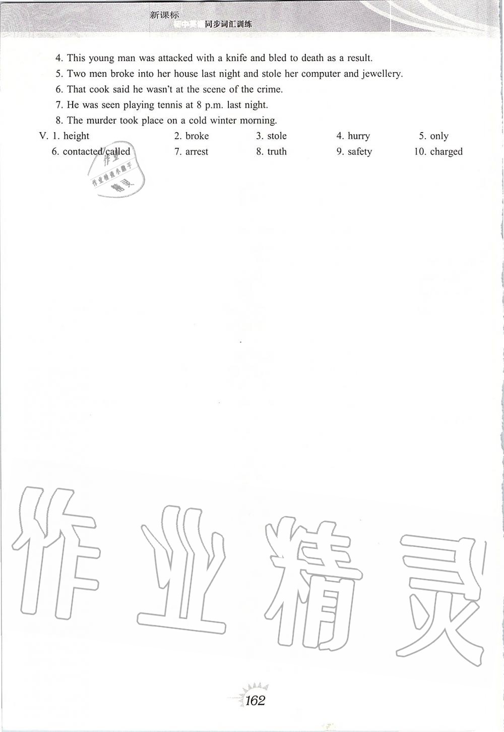 2019年新课标初中英语同步词汇训练九年级上册译林版 第12页