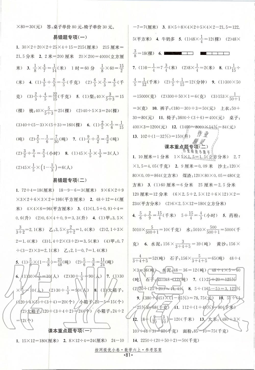 2019年拉网提优小卷六年级数学上册苏教版 第9页