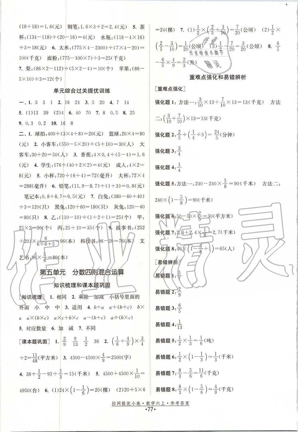 2019年拉网提优小卷六年级数学上册苏教版 第5页