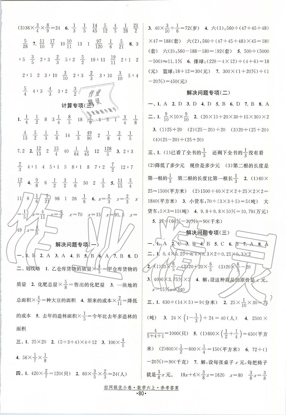 2019年拉网提优小卷六年级数学上册苏教版 第8页