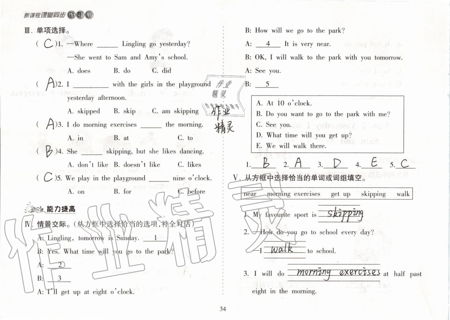 2019年新课程课堂同步练习册五年级英语上册外研版 第34页