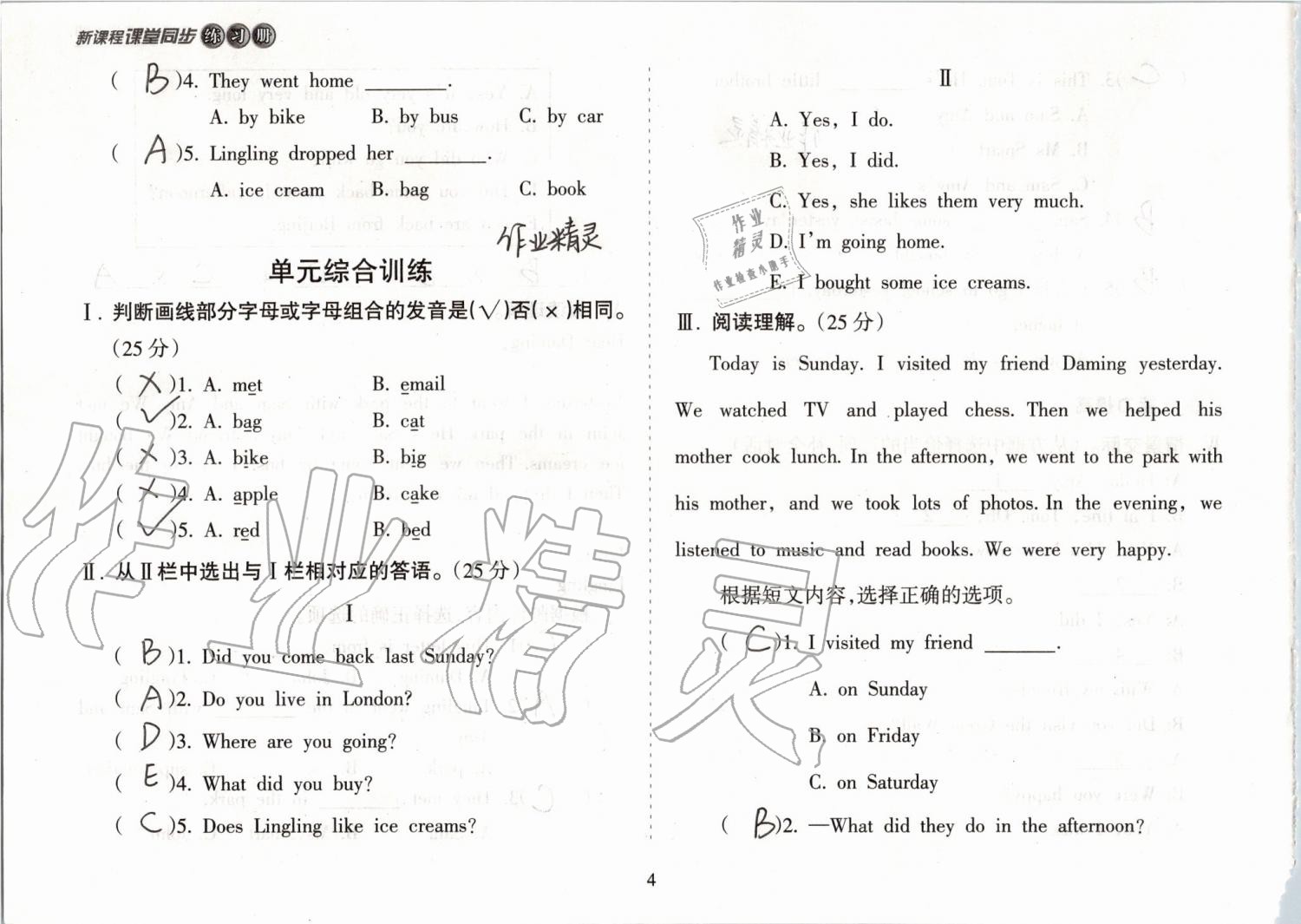 2019年新课程课堂同步练习册五年级英语上册外研版 第4页