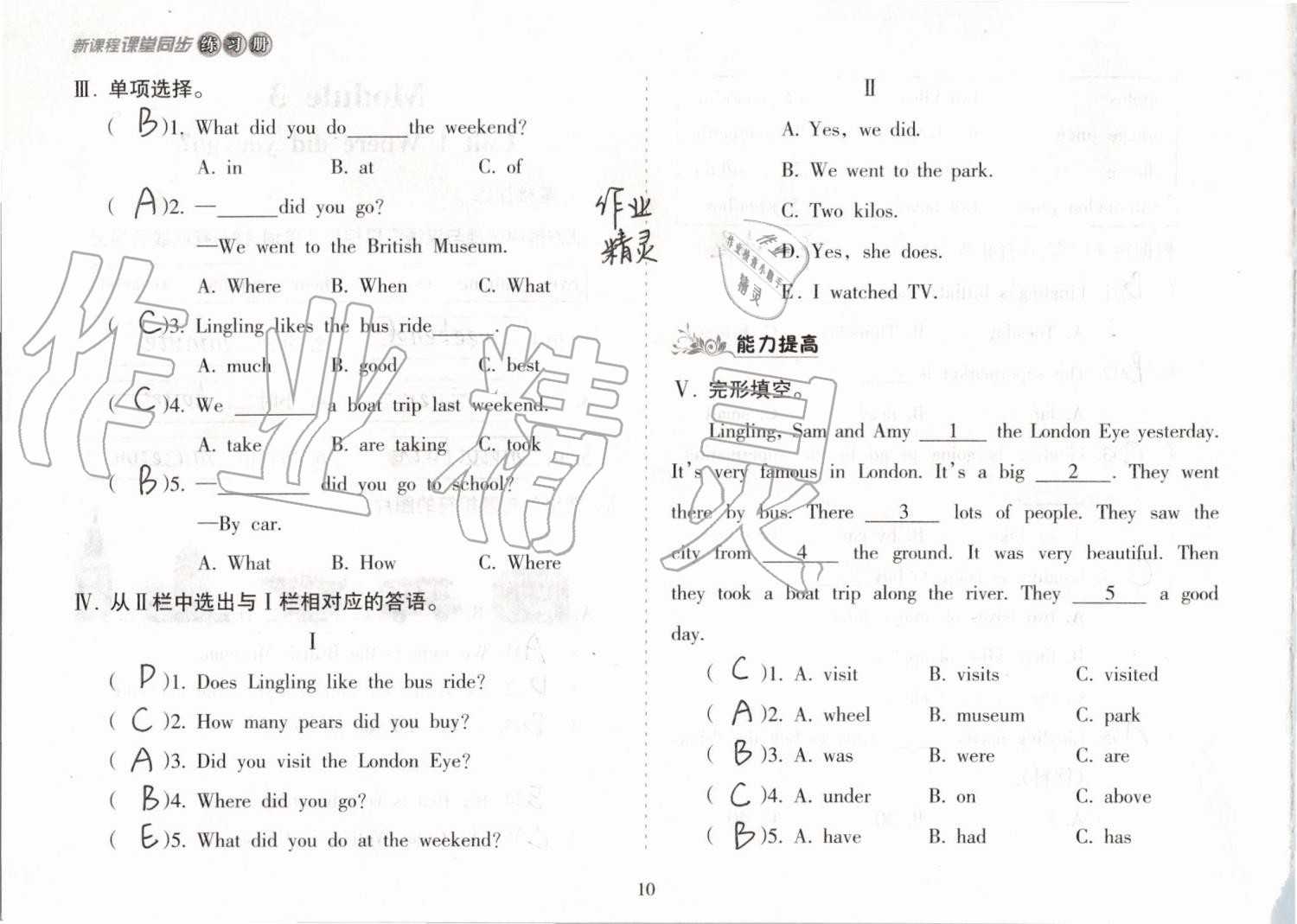 2019年新課程課堂同步練習(xí)冊(cè)五年級(jí)英語(yǔ)上冊(cè)外研版 第10頁(yè)