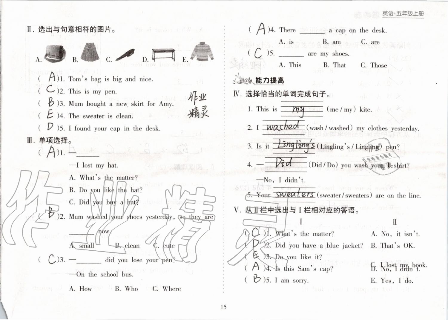 2019年新課程課堂同步練習(xí)冊五年級英語上冊外研版 第15頁