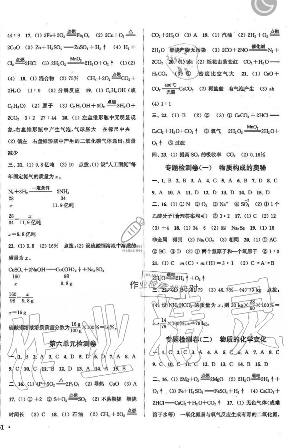 2019年通城學(xué)典活頁檢測九年級化學(xué)上冊魯教版 第10頁