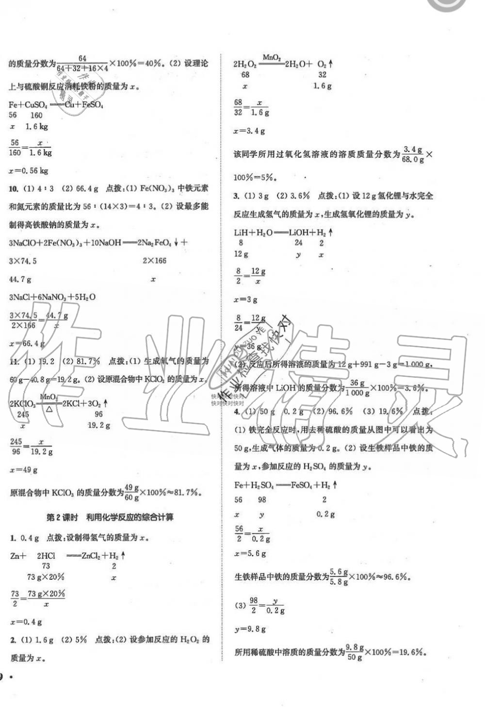 2019年通城學典活頁檢測九年級化學上冊魯教版 第6頁