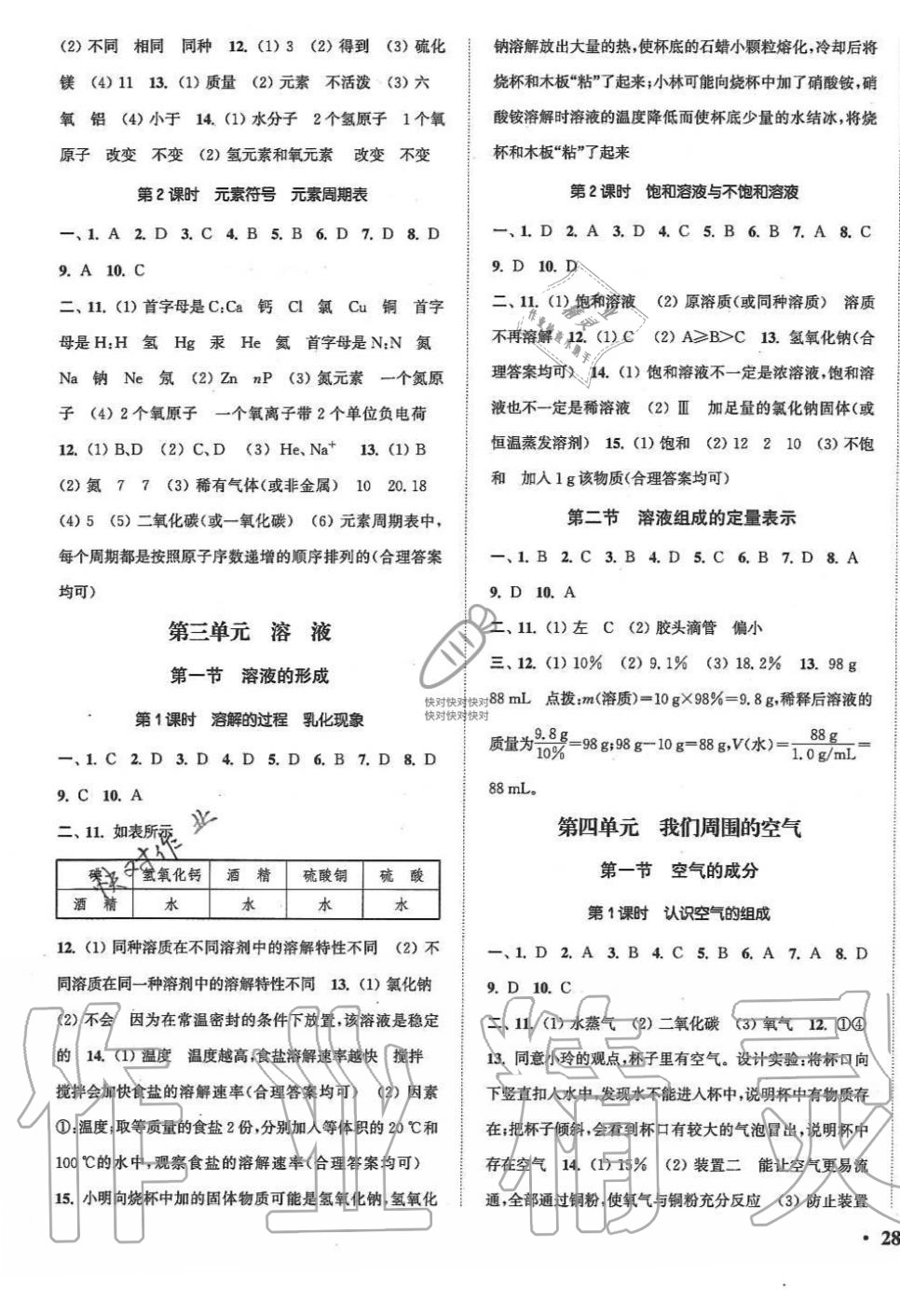 2019年通城學(xué)典活頁檢測(cè)九年級(jí)化學(xué)上冊(cè)魯教版 第3頁