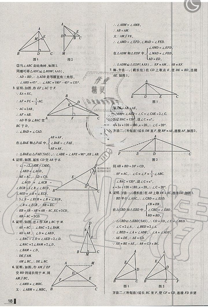 2019年辽宁作业分层培优学案八年级数学上册人教版 第18页