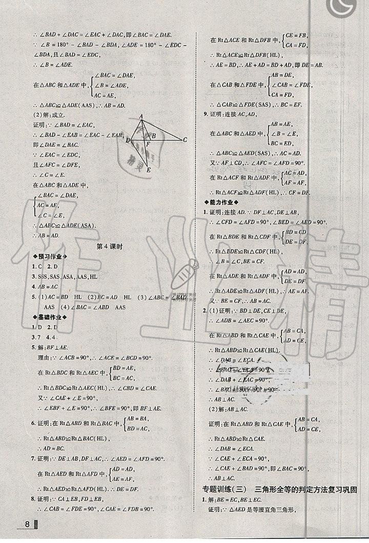 2019年辽宁作业分层培优学案八年级数学上册人教版 第8页