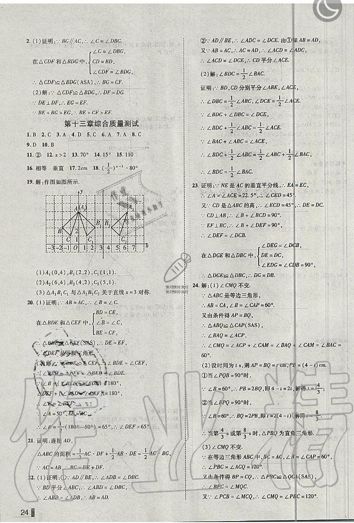 2019年辽宁作业分层培优学案八年级数学上册人教版 第24页