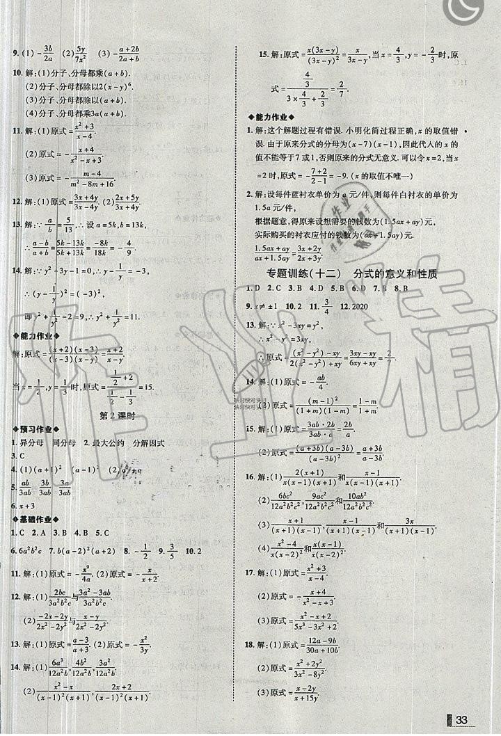 2019年辽宁作业分层培优学案八年级数学上册人教版 第33页