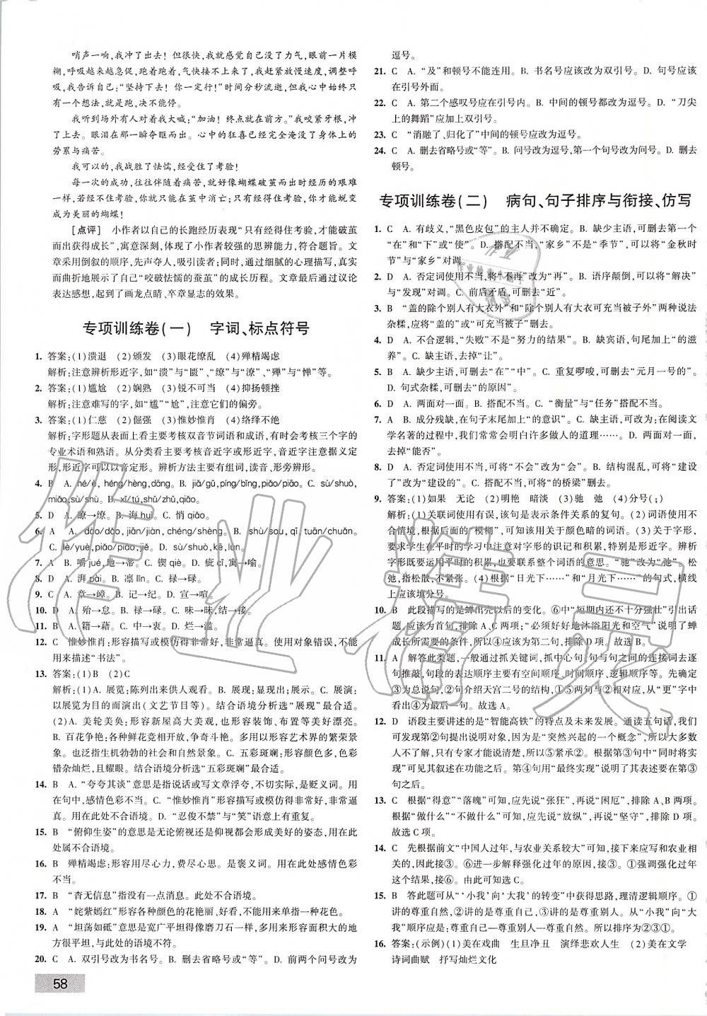 2019年5年中考3年模擬初中試卷八年級(jí)語(yǔ)文上冊(cè)人教版 第19頁(yè)