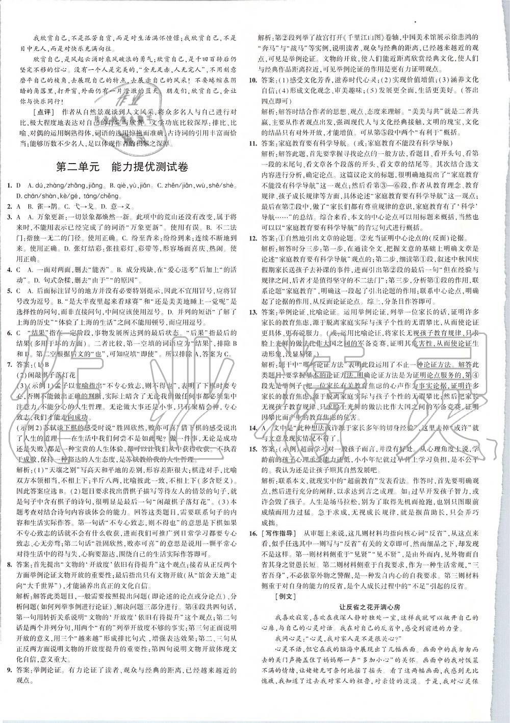 2019年5年中考3年模擬初中試卷九年級(jí)語文上冊(cè)人教版 第4頁