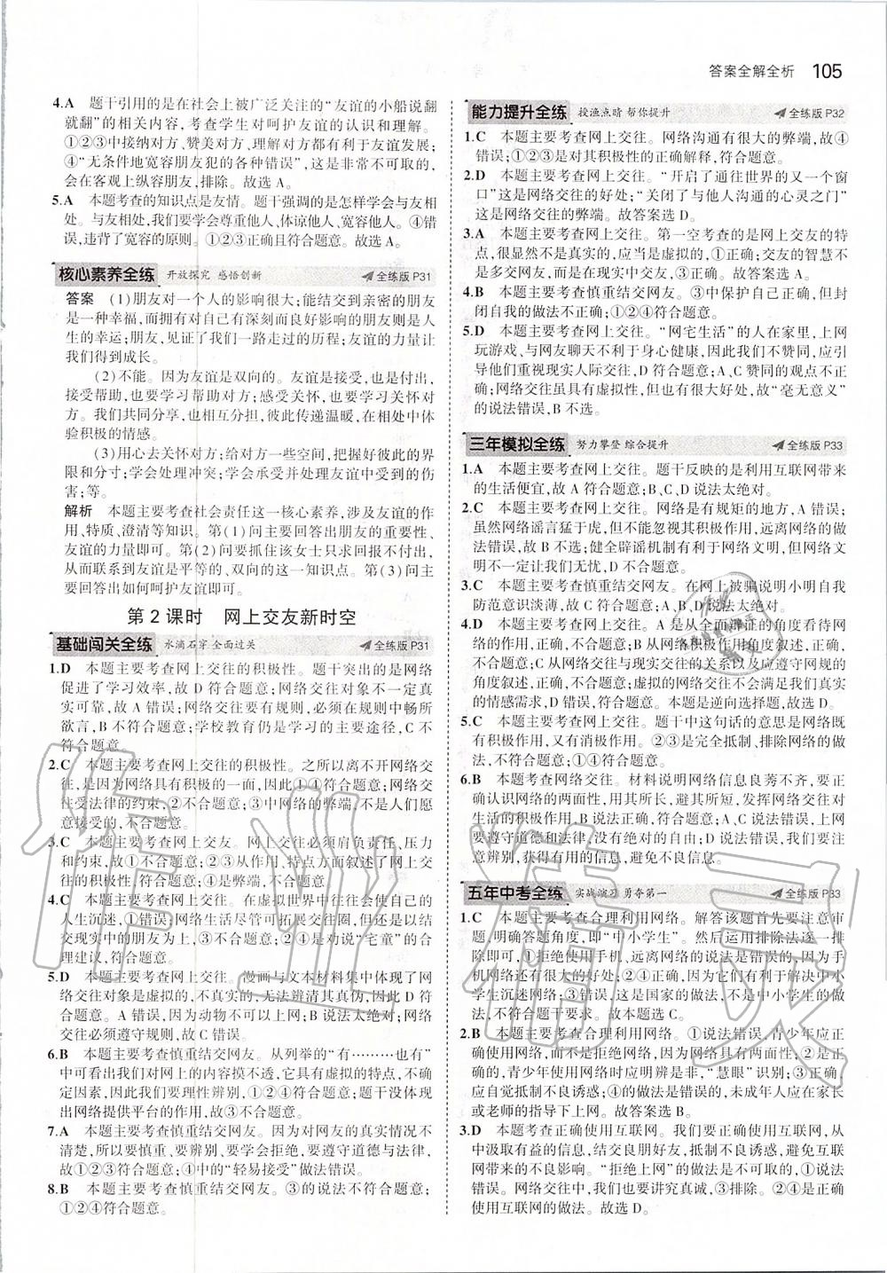 2019年5年中考3年模擬初中道德與法治六年級全一冊人教版五四制 第11頁