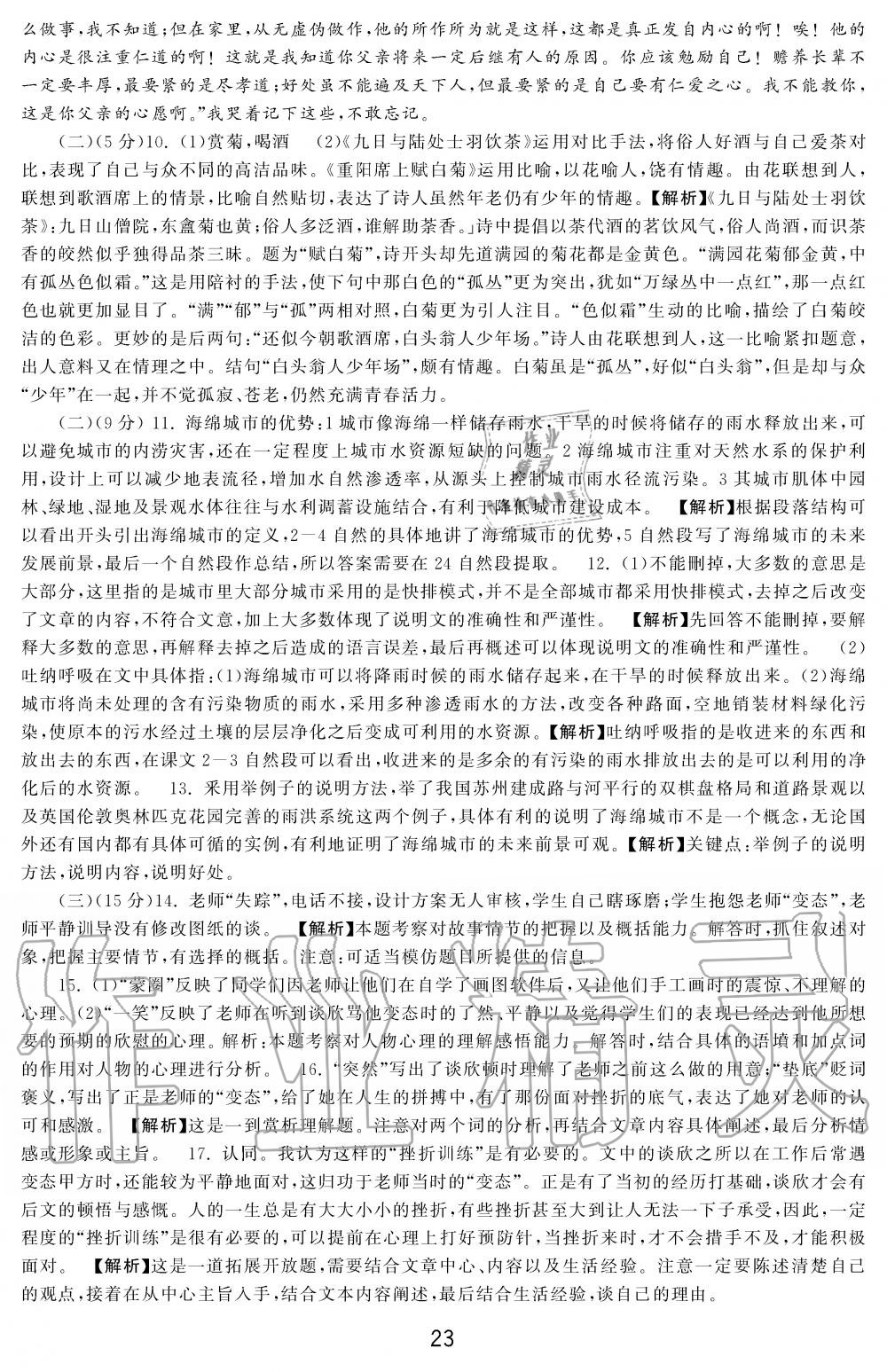 2019年学习周报初中九年级学练案合刊语文 第23页