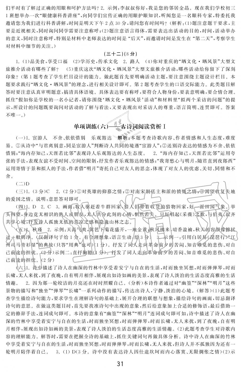 2019年学习周报初中九年级学练案合刊语文 第31页