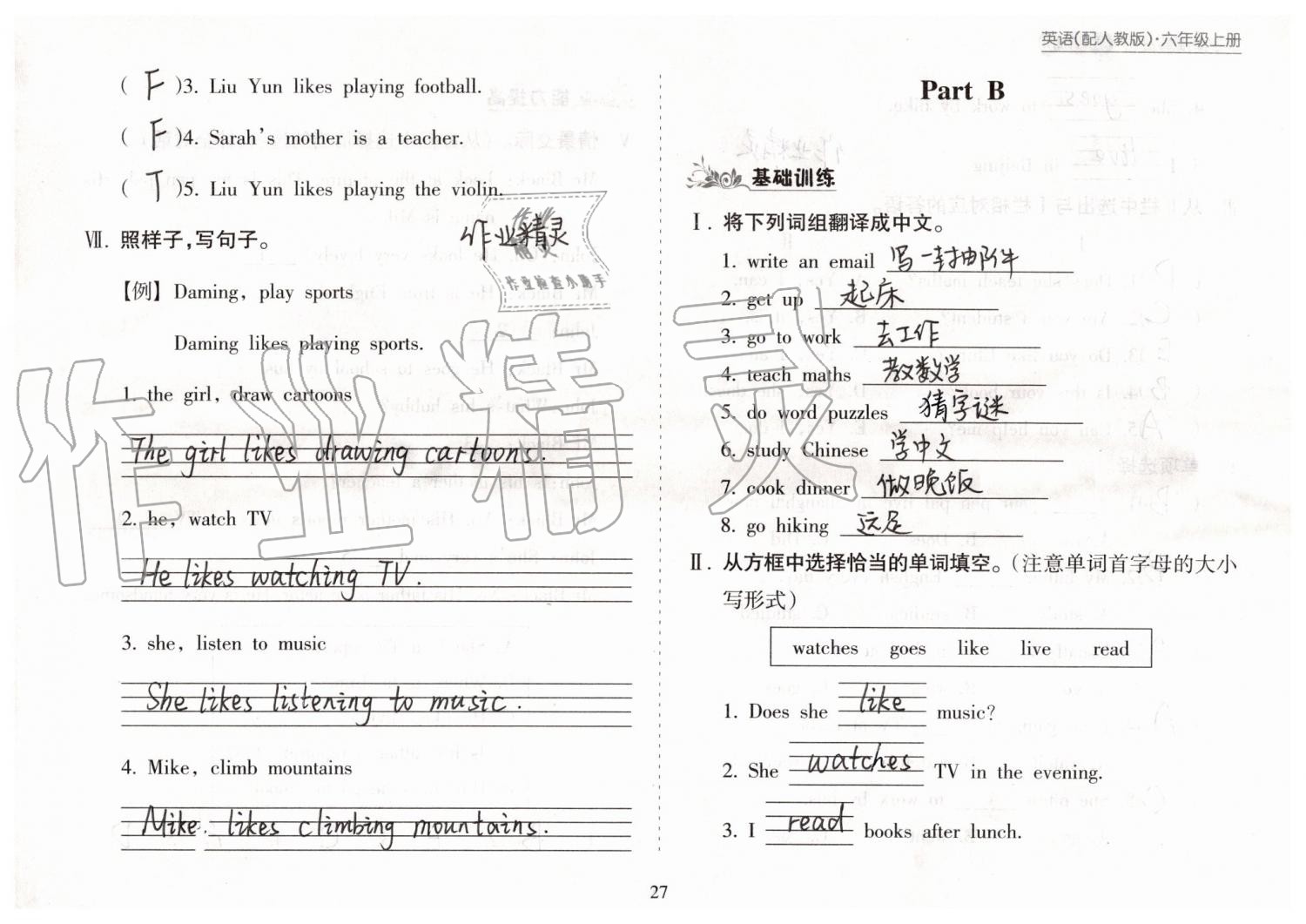 2019年新课程课堂同步练习册六年级英语上册人教版 第27页