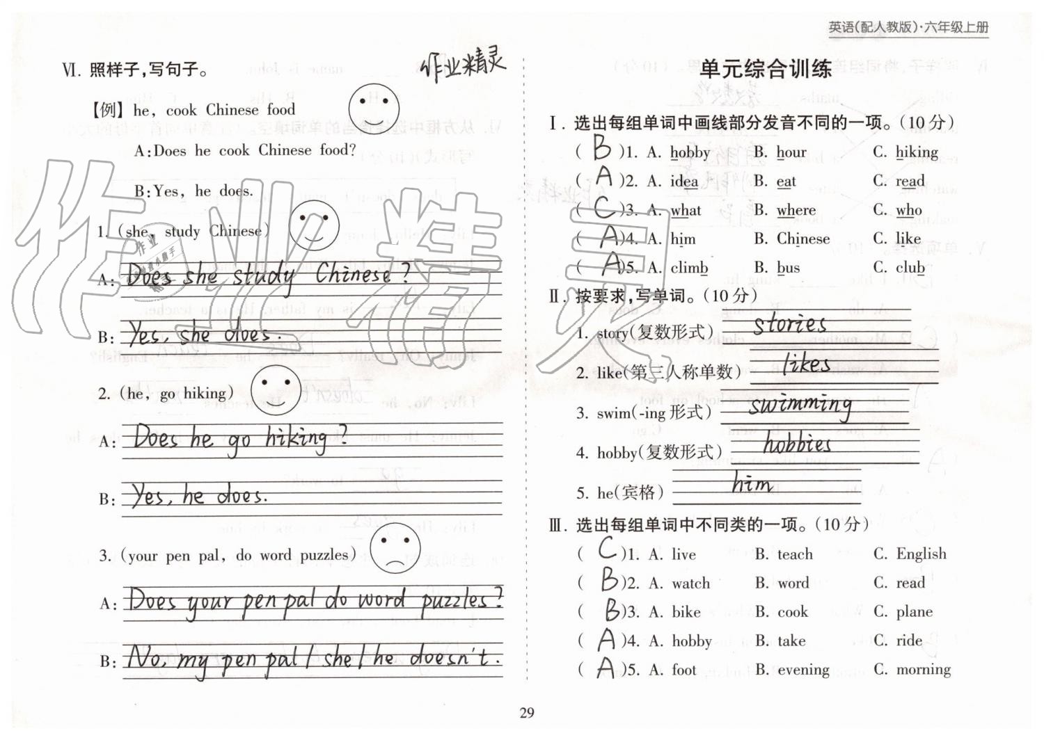 2019年新课程课堂同步练习册六年级英语上册人教版 第29页