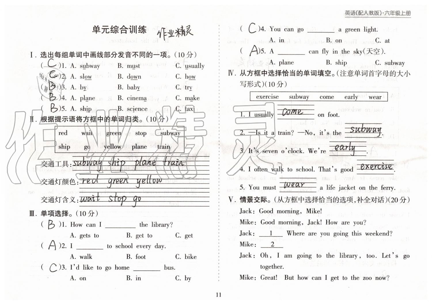 2019年新课程课堂同步练习册六年级英语上册人教版 第11页