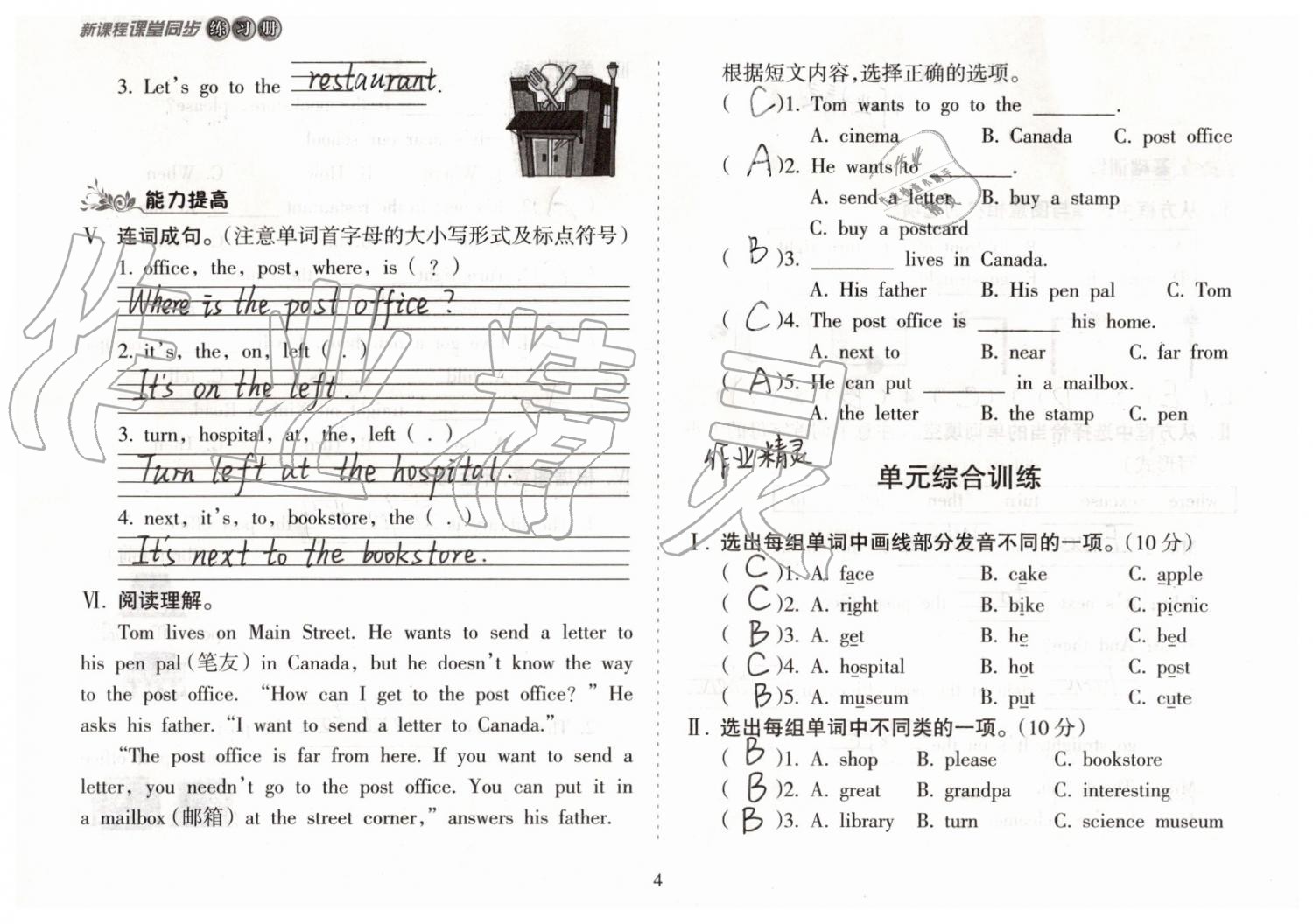 2019年新课程课堂同步练习册六年级英语上册人教版 第4页