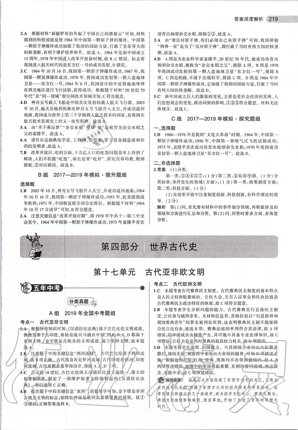 2019年5年中考3年模擬中考?xì)v史 第37頁