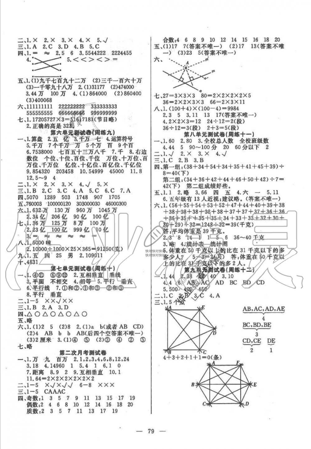 2019年北之星小學(xué)生名校百分卷四年級(jí)數(shù)學(xué)上冊冀教版 第3頁