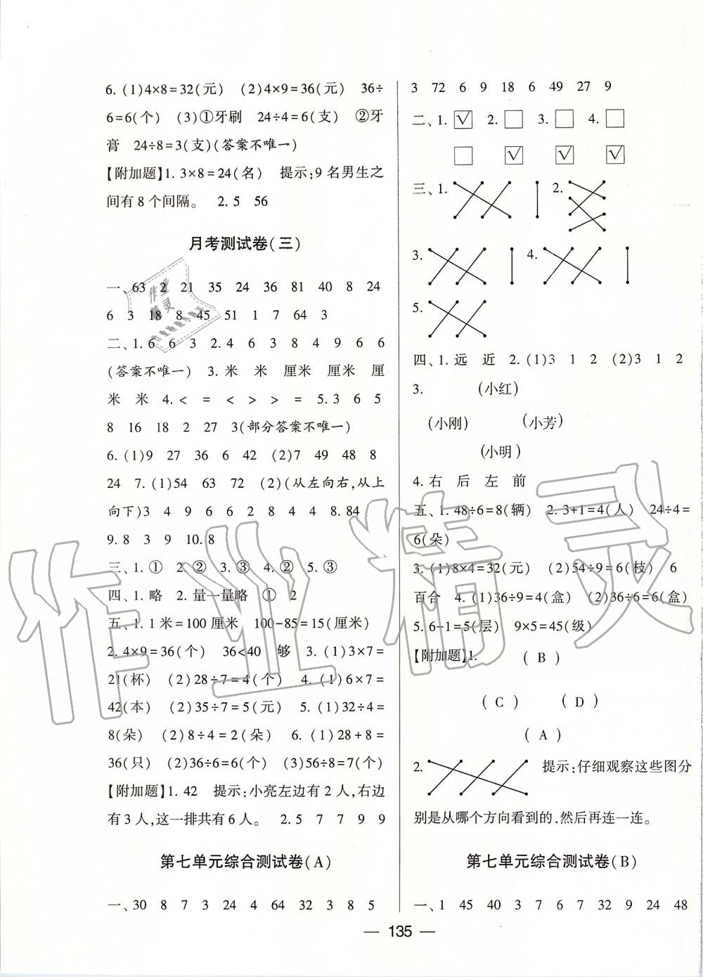 2019年学霸提优大试卷二年级数学上册江苏版 第7页