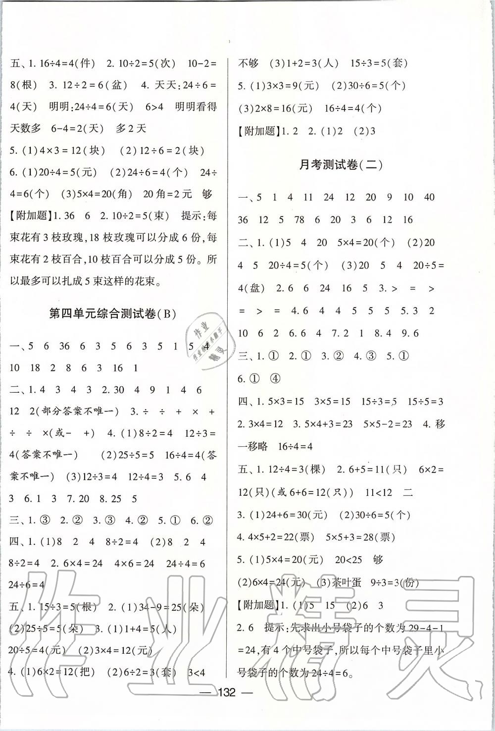 2019年学霸提优大试卷二年级数学上册江苏版 第4页