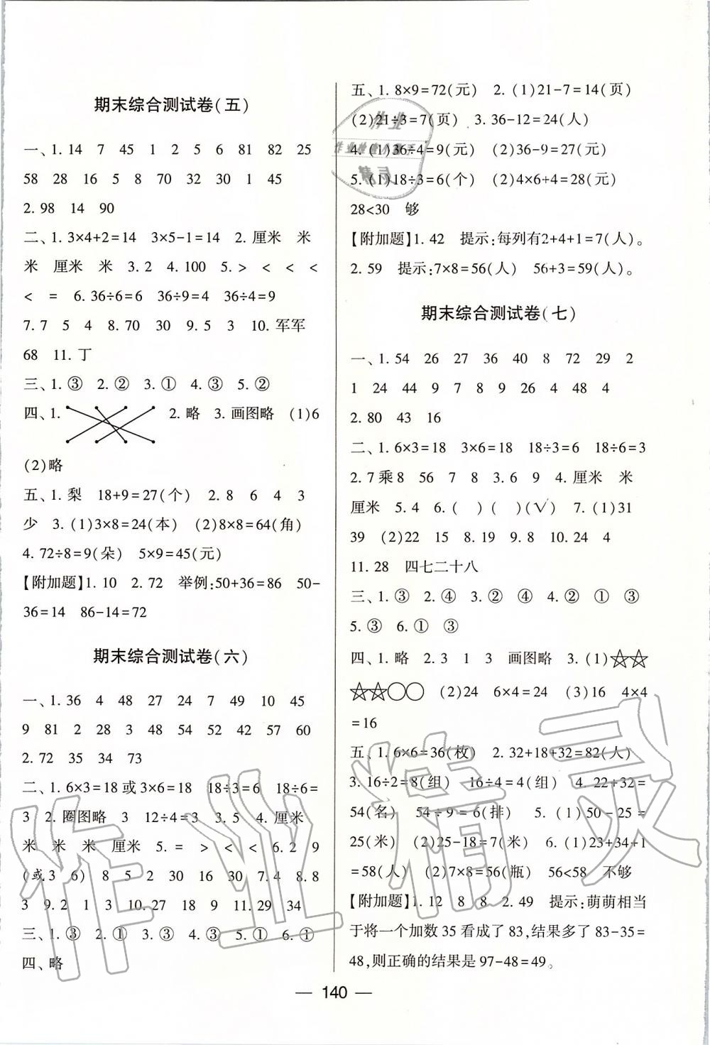 2019年学霸提优大试卷二年级数学上册江苏版 第12页