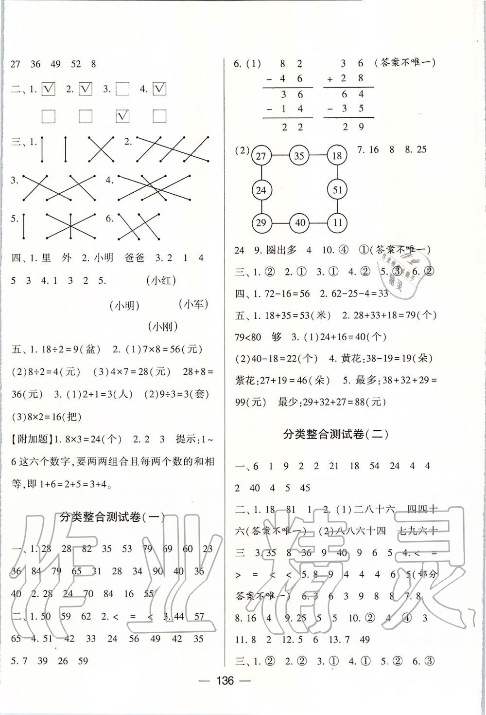 2019年学霸提优大试卷二年级数学上册江苏版 第8页