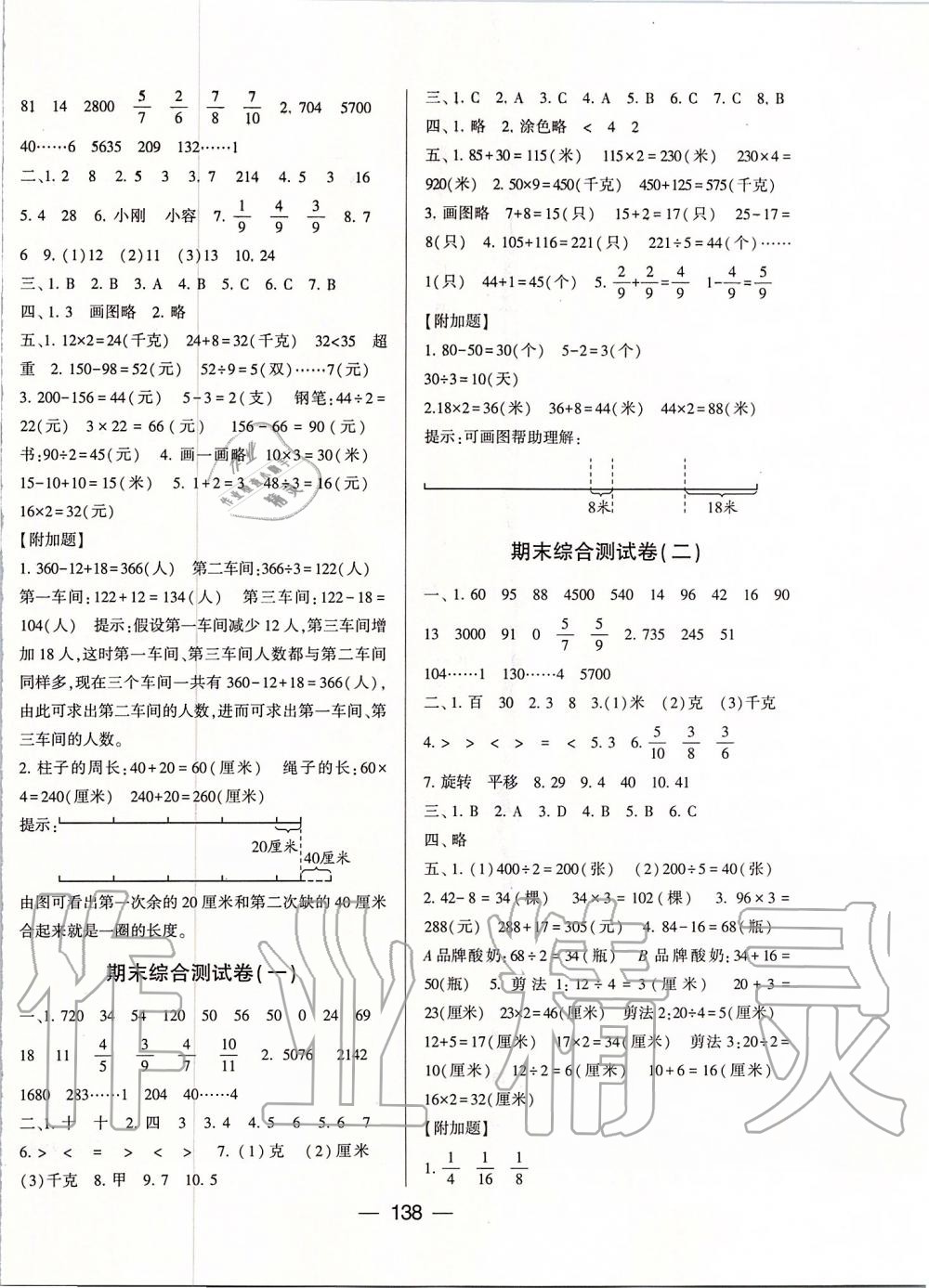 2019年學霸提優(yōu)大試卷三年級數(shù)學上冊江蘇版 第10頁