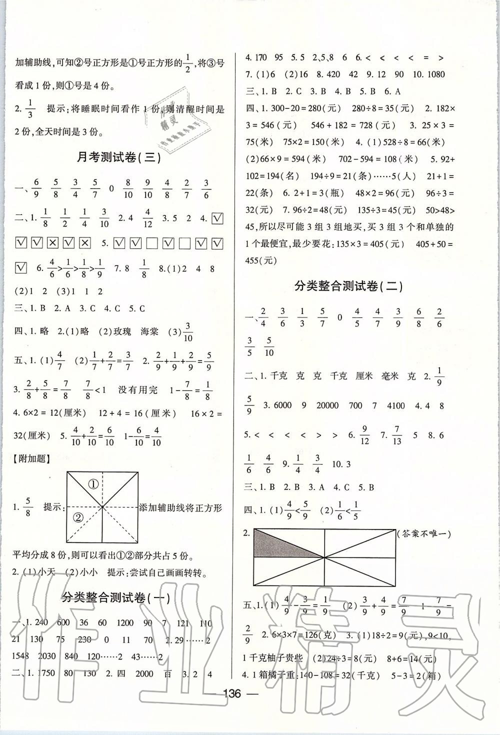 2019年學(xué)霸提優(yōu)大試卷三年級數(shù)學(xué)上冊江蘇版 第8頁