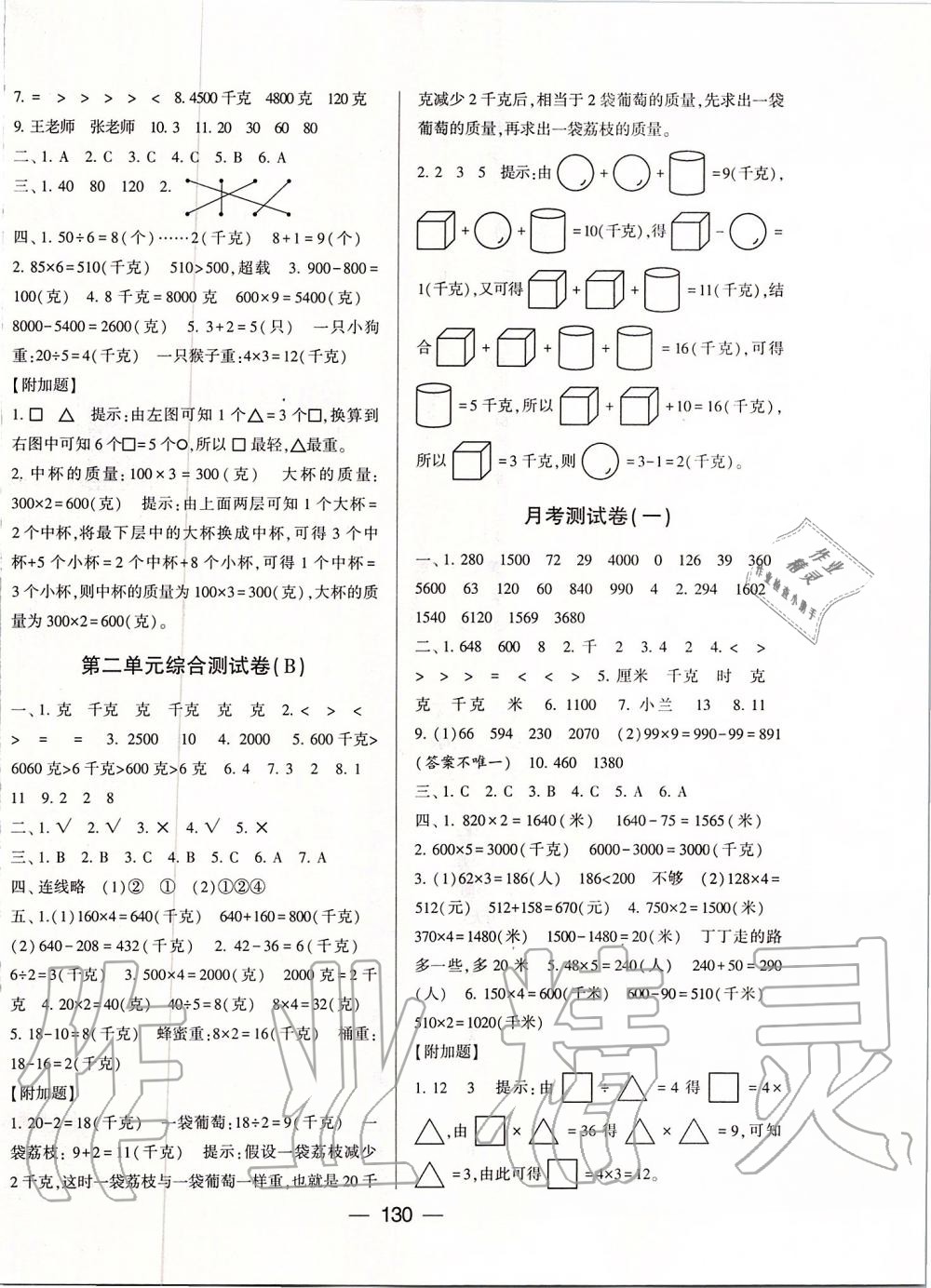 2019年學(xué)霸提優(yōu)大試卷三年級(jí)數(shù)學(xué)上冊(cè)江蘇版 第2頁(yè)