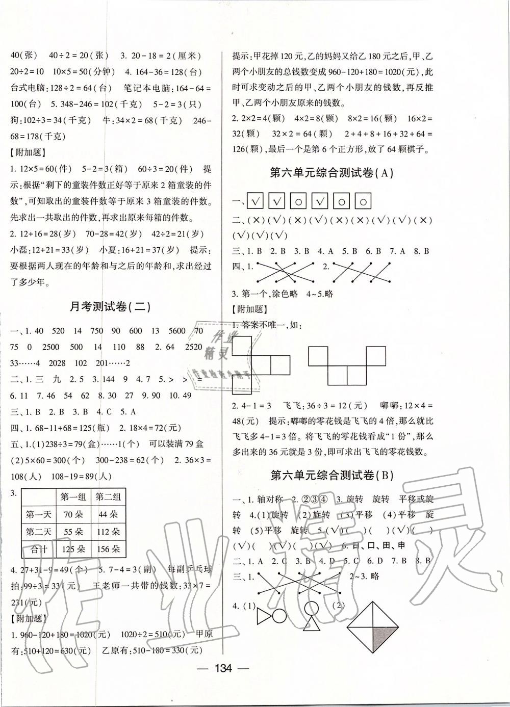 2019年學(xué)霸提優(yōu)大試卷三年級(jí)數(shù)學(xué)上冊(cè)江蘇版 第6頁(yè)