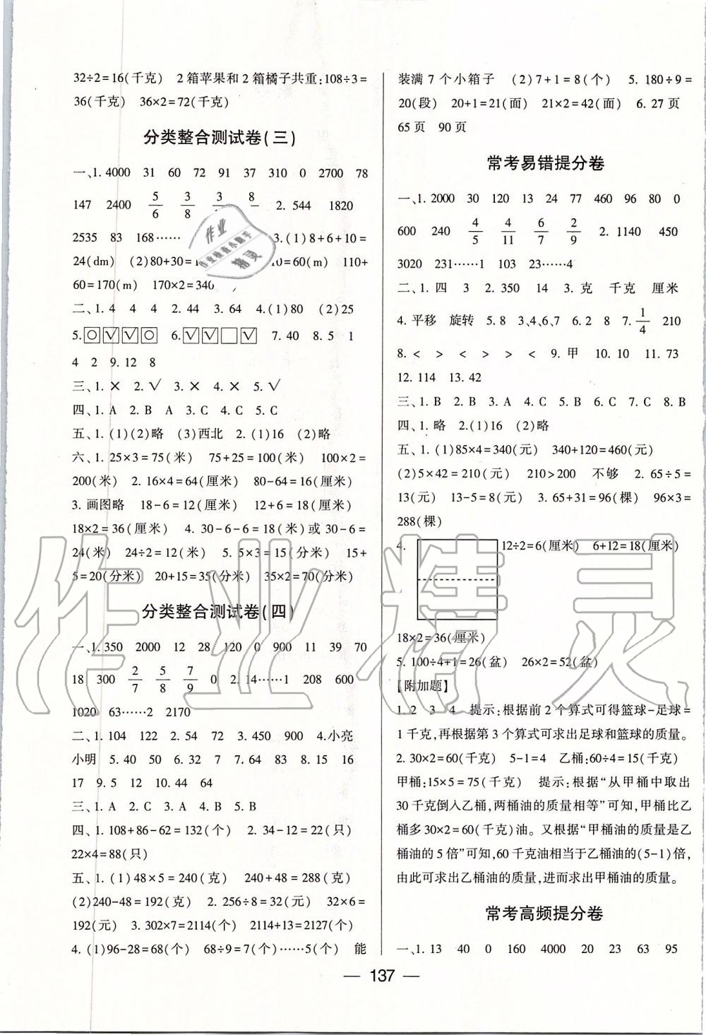 2019年學(xué)霸提優(yōu)大試卷三年級(jí)數(shù)學(xué)上冊(cè)江蘇版 第9頁(yè)