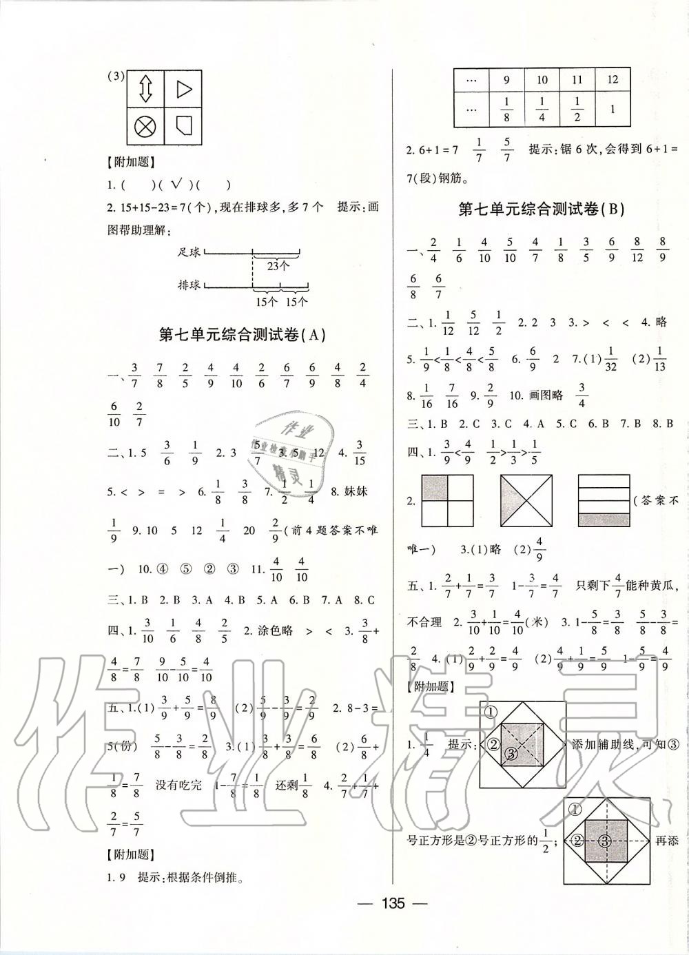 2019年學霸提優(yōu)大試卷三年級數(shù)學上冊江蘇版 第7頁