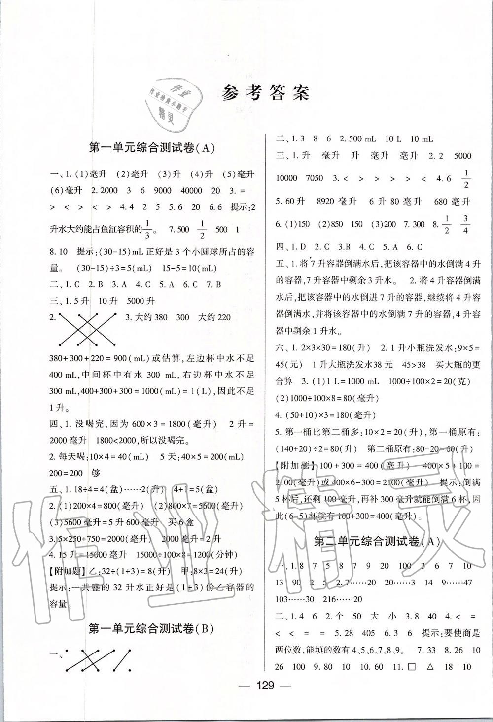 2019年学霸提优大试卷四年级数学上册江苏版 第1页