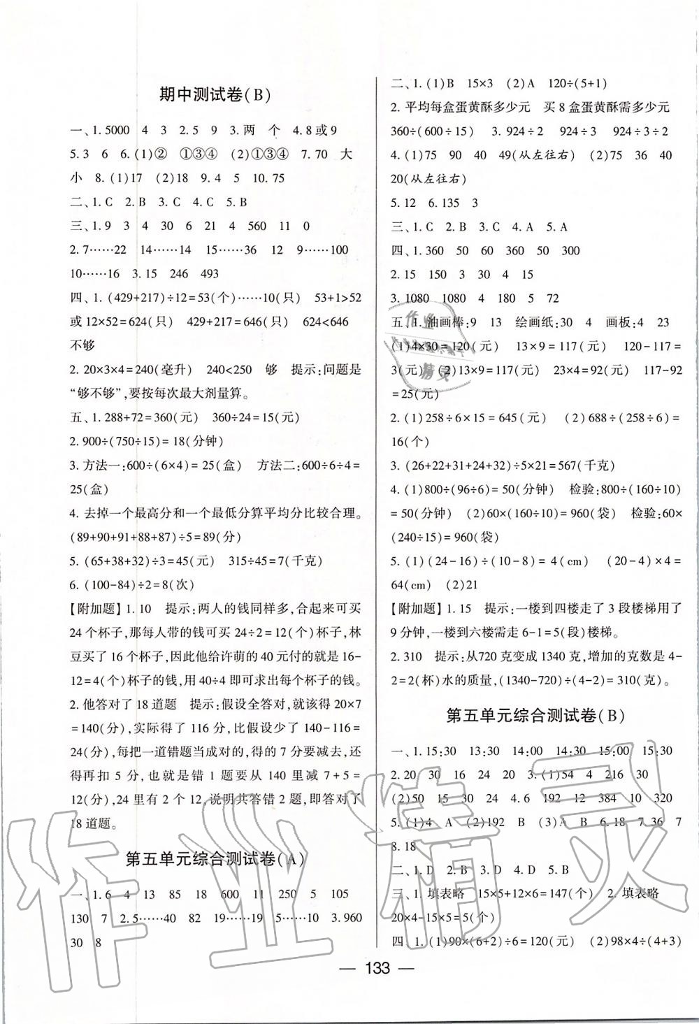 2019年學(xué)霸提優(yōu)大試卷四年級(jí)數(shù)學(xué)上冊(cè)江蘇版 第5頁(yè)