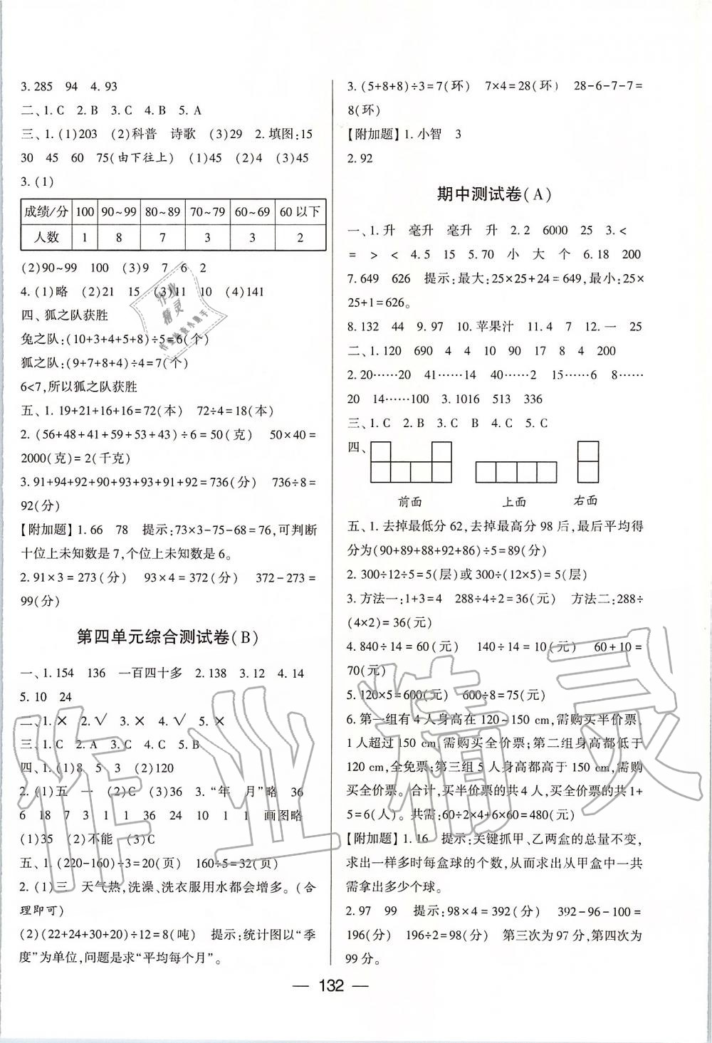 2019年学霸提优大试卷四年级数学上册江苏版 第4页