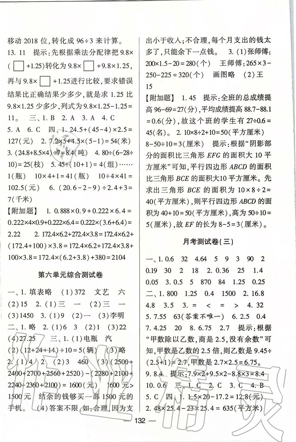 2019年学霸提优大试卷五年级数学上册江苏版 第8页