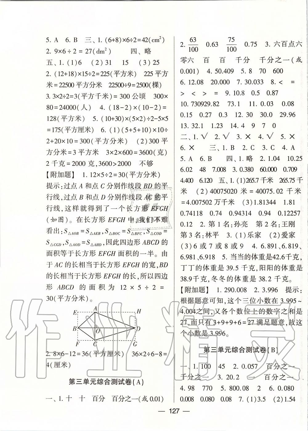 2019年学霸提优大试卷五年级数学上册江苏版 第3页