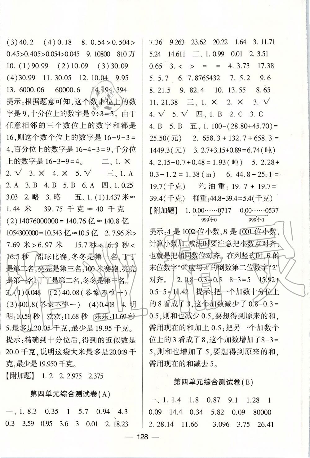 2019年学霸提优大试卷五年级数学上册江苏版 第4页