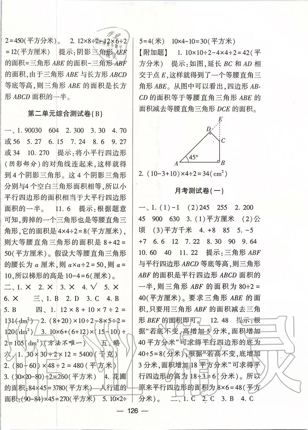 2019年学霸提优大试卷五年级数学上册江苏版 第2页