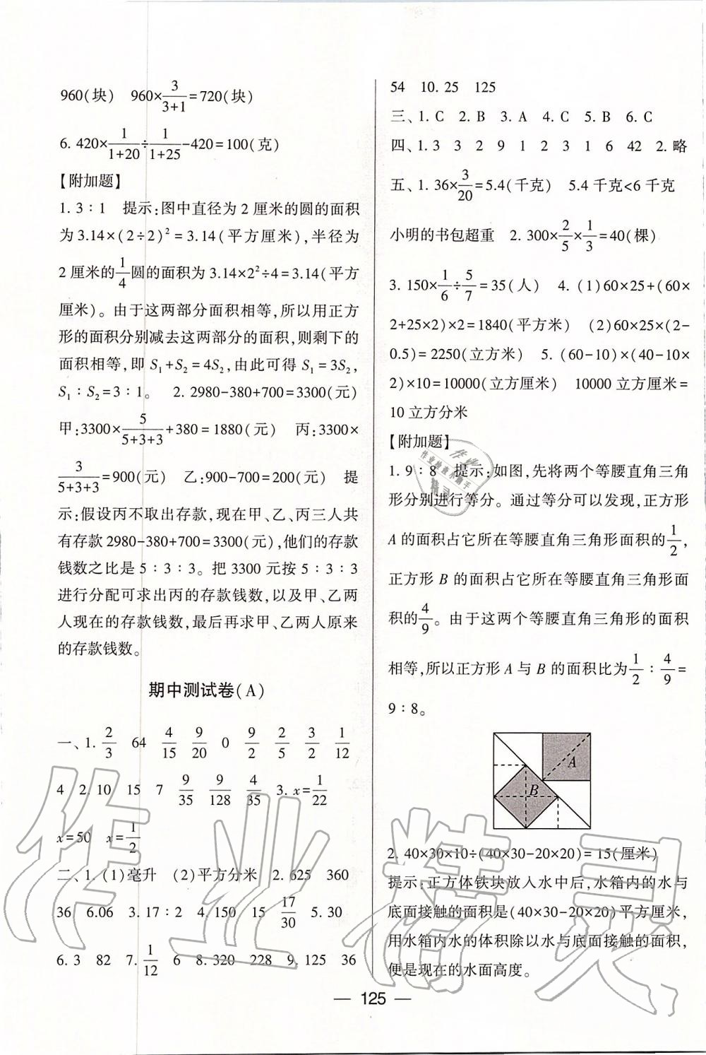 2019年学霸提优大试卷六年级数学上册江苏版 第5页